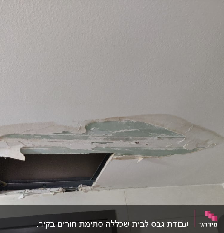תקרת גבס עם חור ותיקון מתקלף